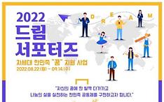 2022 드림 서포터즈 모집 포스터