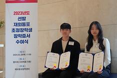 재외동포 초청장학생 장학증서 수여식 개최