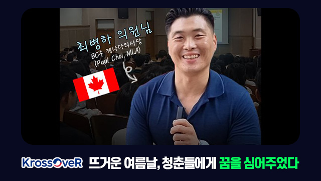 뜨거운 여름날, 청춘들에게 꿈을 심어주었다