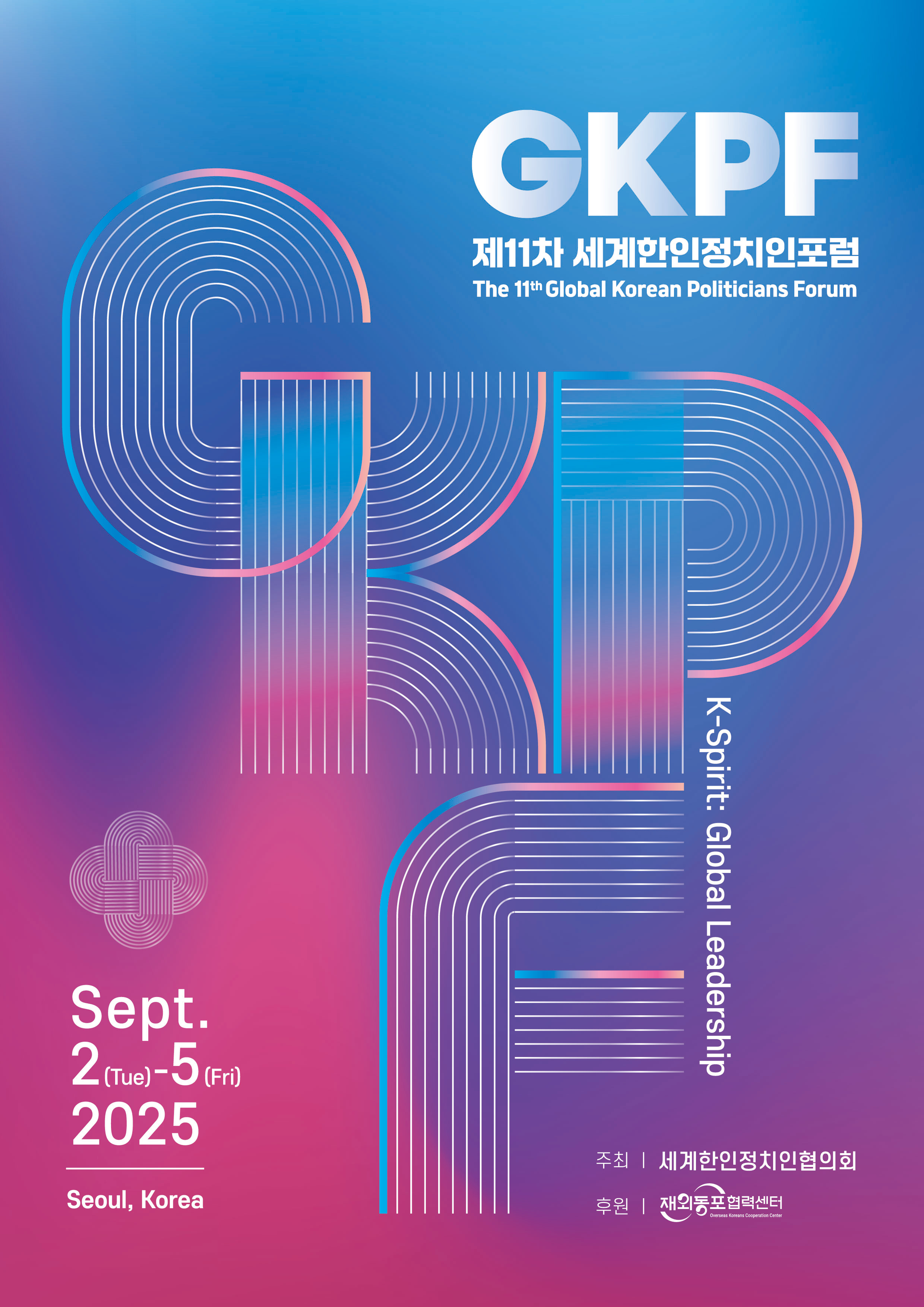 세계 각 국에서 활약하는 K-리더십 한자리에 모인다 ‘제11차 세계한인정치인포럼’ 내달 서울서 개최