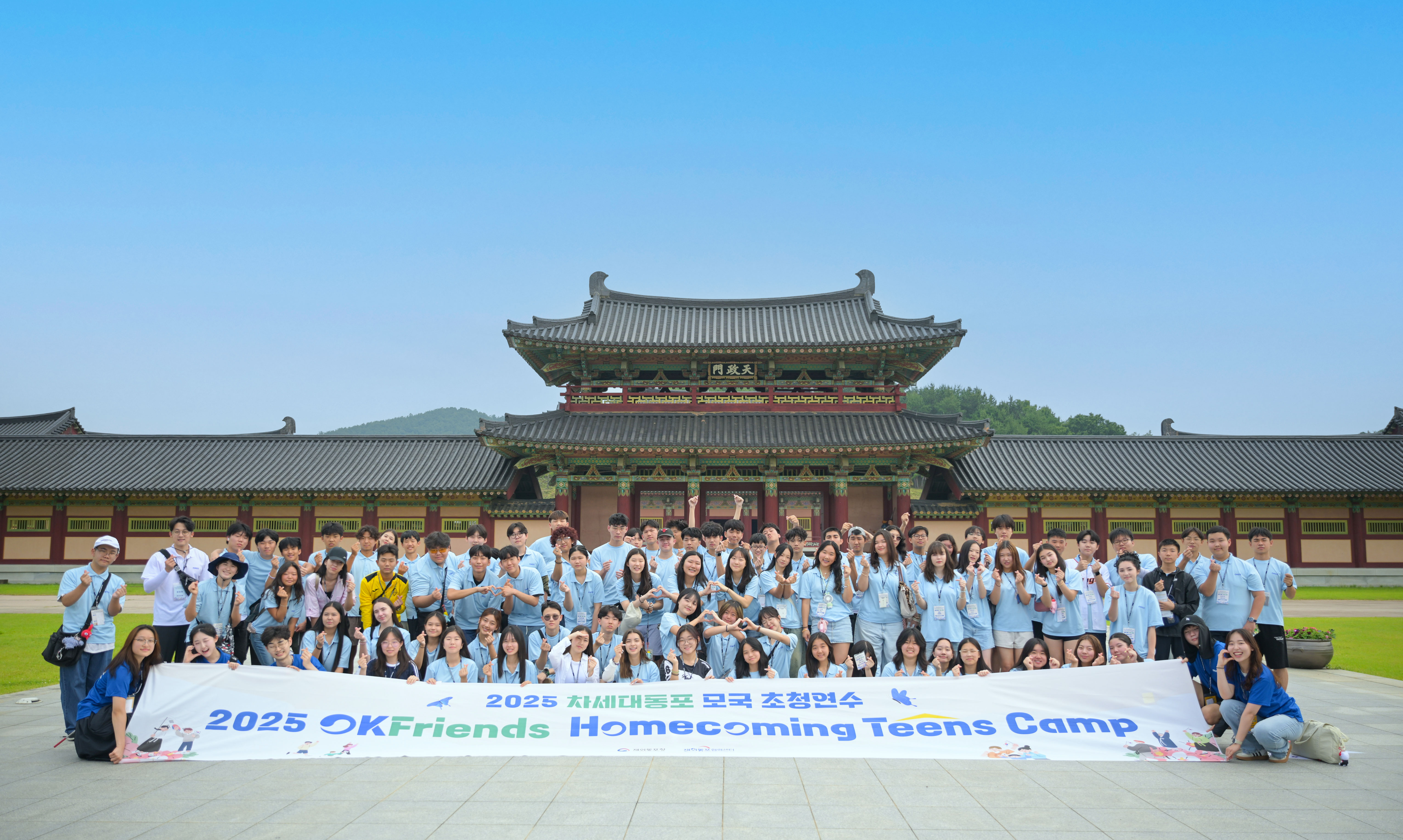 차세대동포 모국 초청연수 사진_청소년 이미지