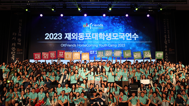 2023 재외동포 대학생 모국연수 (1)