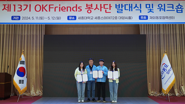 2024 OKFriends 봉사단 발대식 (1)