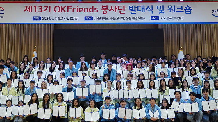 2024 OKFriends 봉사단 발대식 (2)