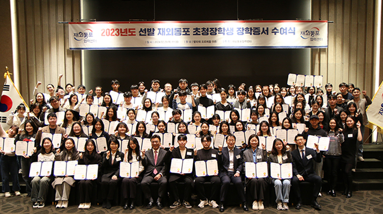 2024 재외동포 초청 장학사업 장학증서 수여식