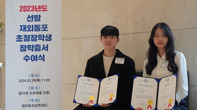 2024 재외동포 초청 장학사업