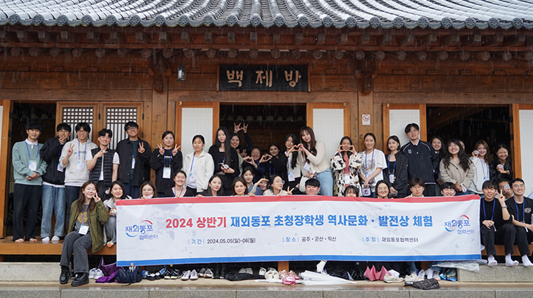 2024 재외동포 초청 장학사업 역사문화체험 (3)