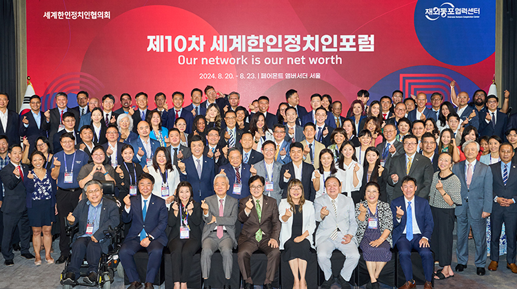 제10차 세계한인정치인포럼 (3)