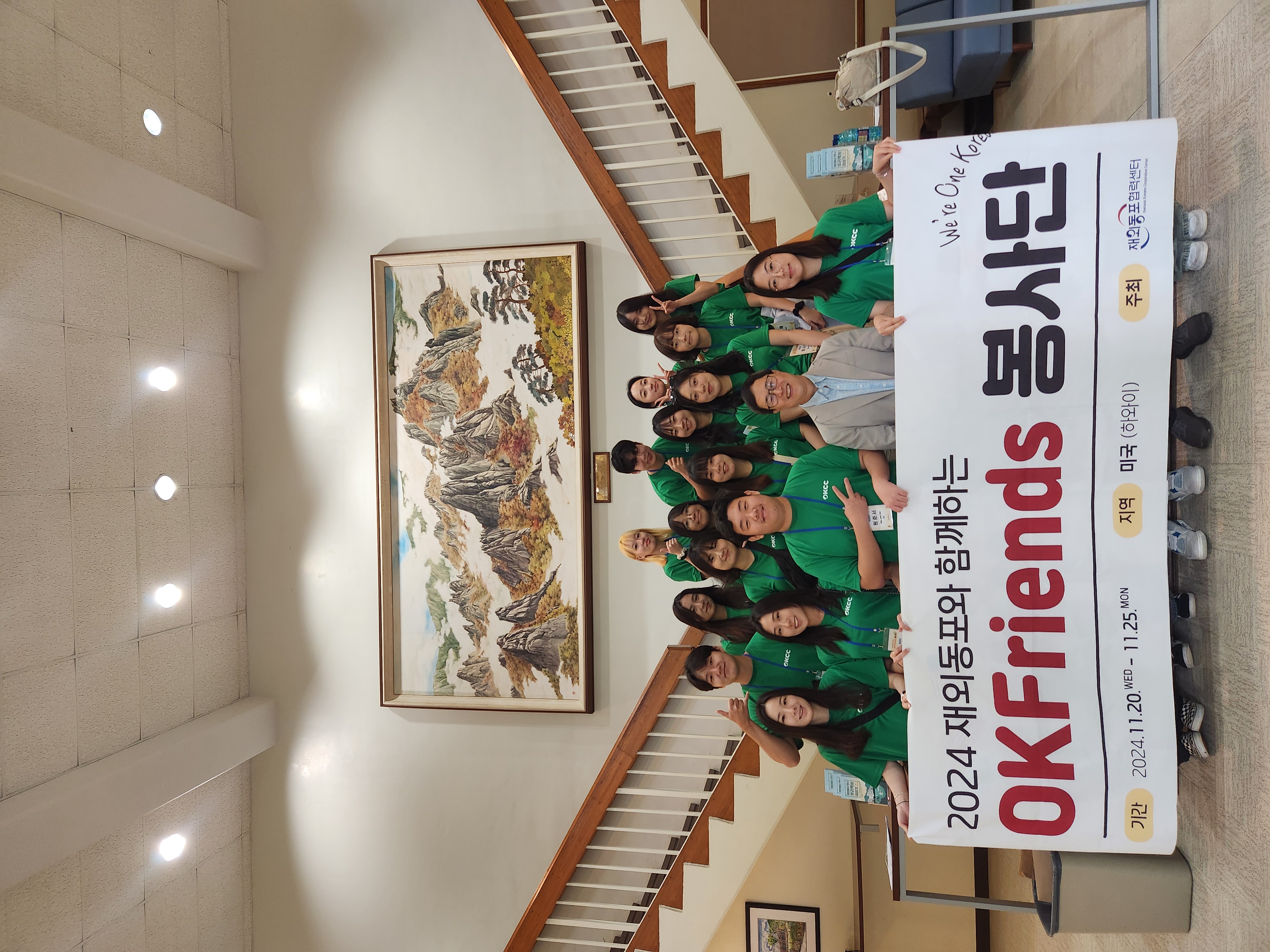 2024 OKFriends 봉사단 공공외교 (12)