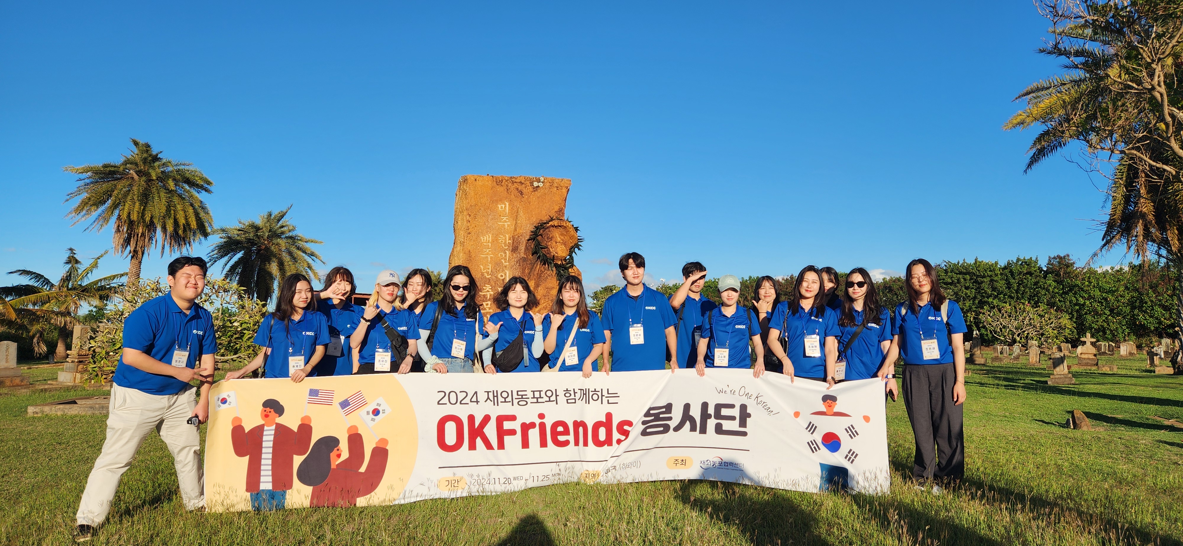 2024 OKFriends 봉사단 공공외교 (13)