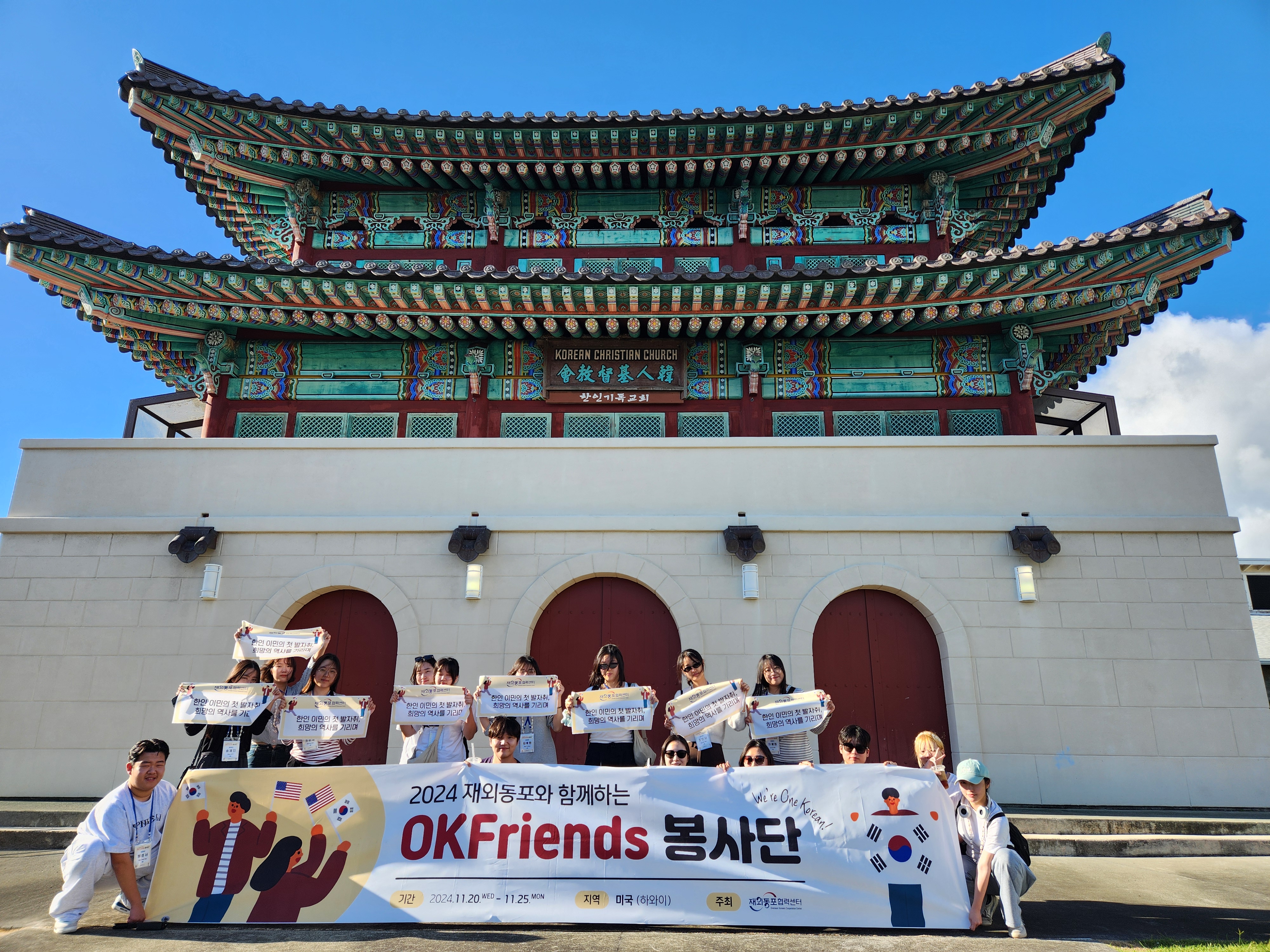 2024 OKFriends 봉사단 공공외교 (16)