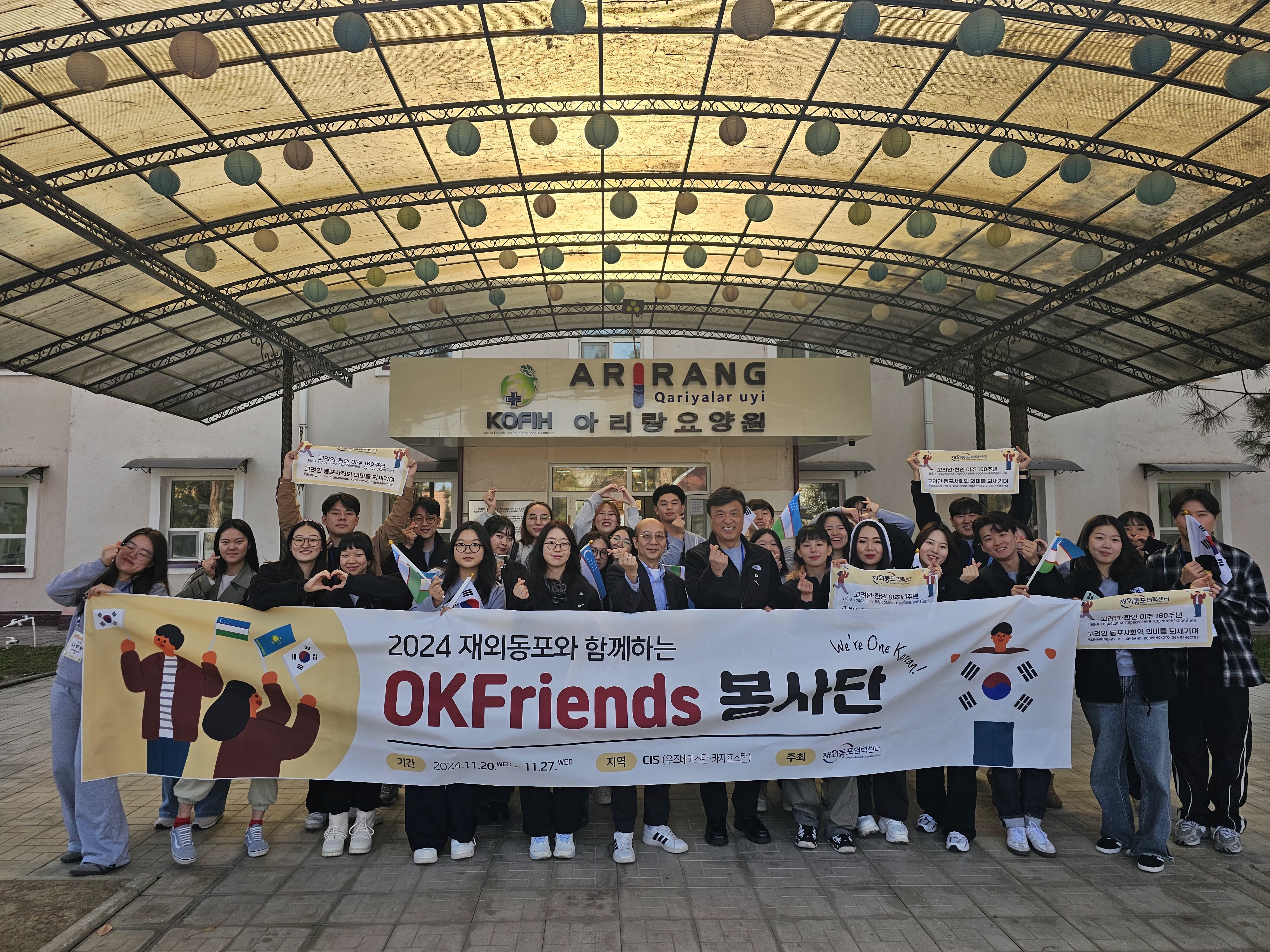 2024 OKFriends 봉사단 공공외교 (2)