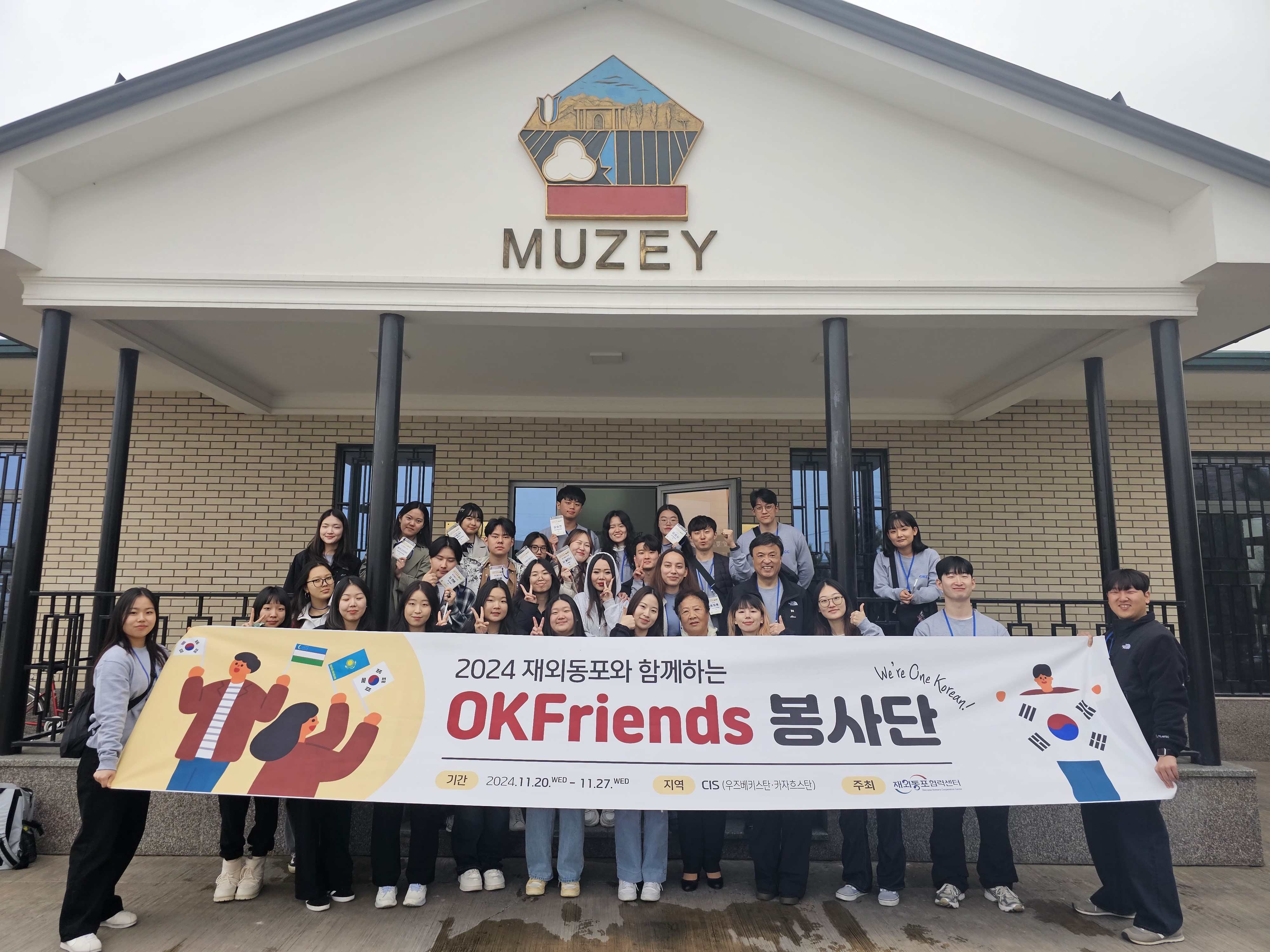2024 OKFriends 봉사단 공공외교 (6)