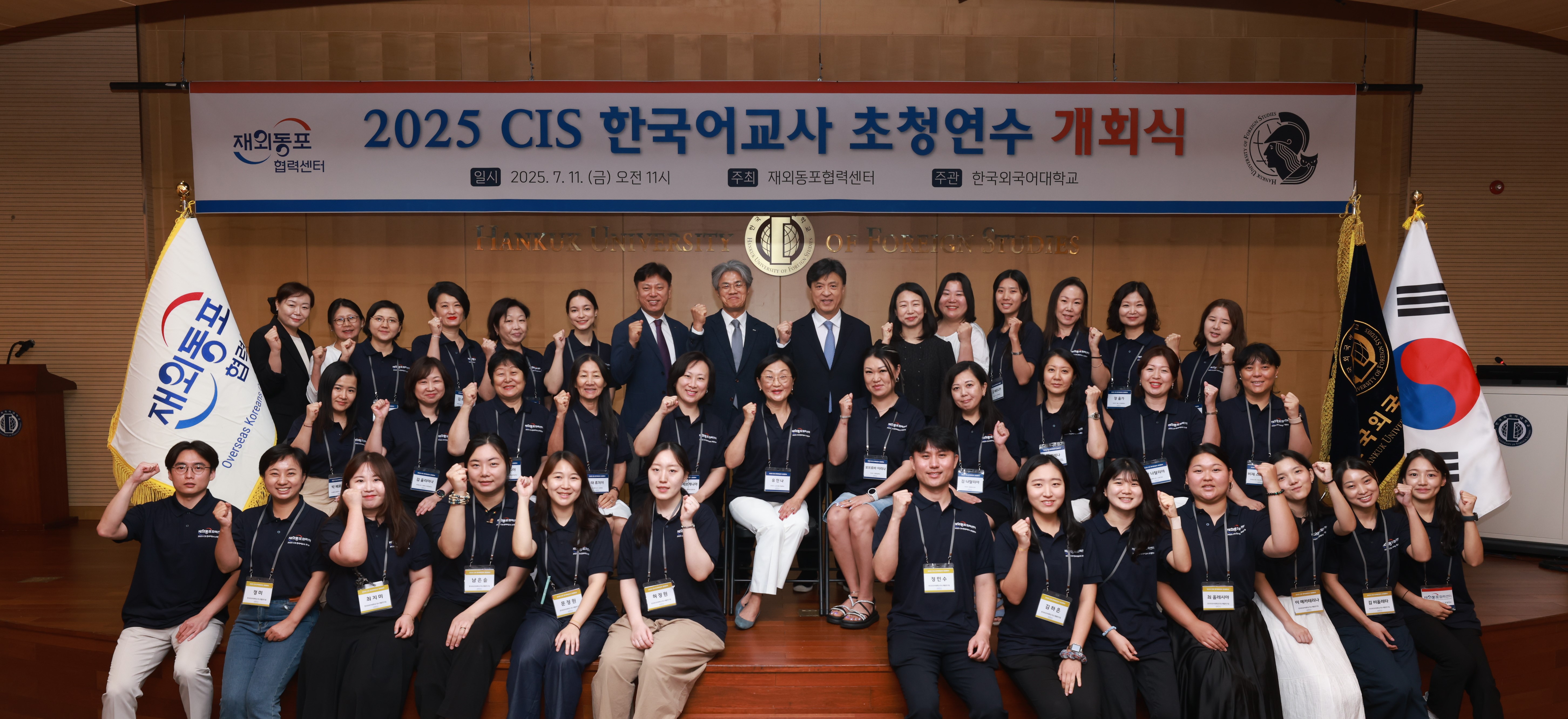 2025 CIS지역 한국어교사 초청연수 (1)