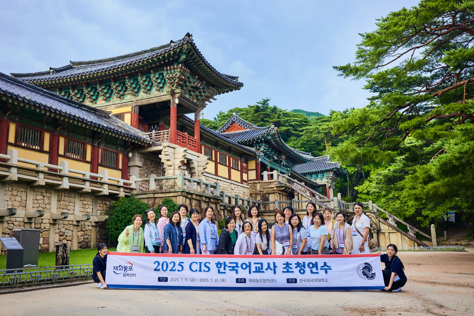 2025 CIS지역 한국어교사 초청연수 (18)