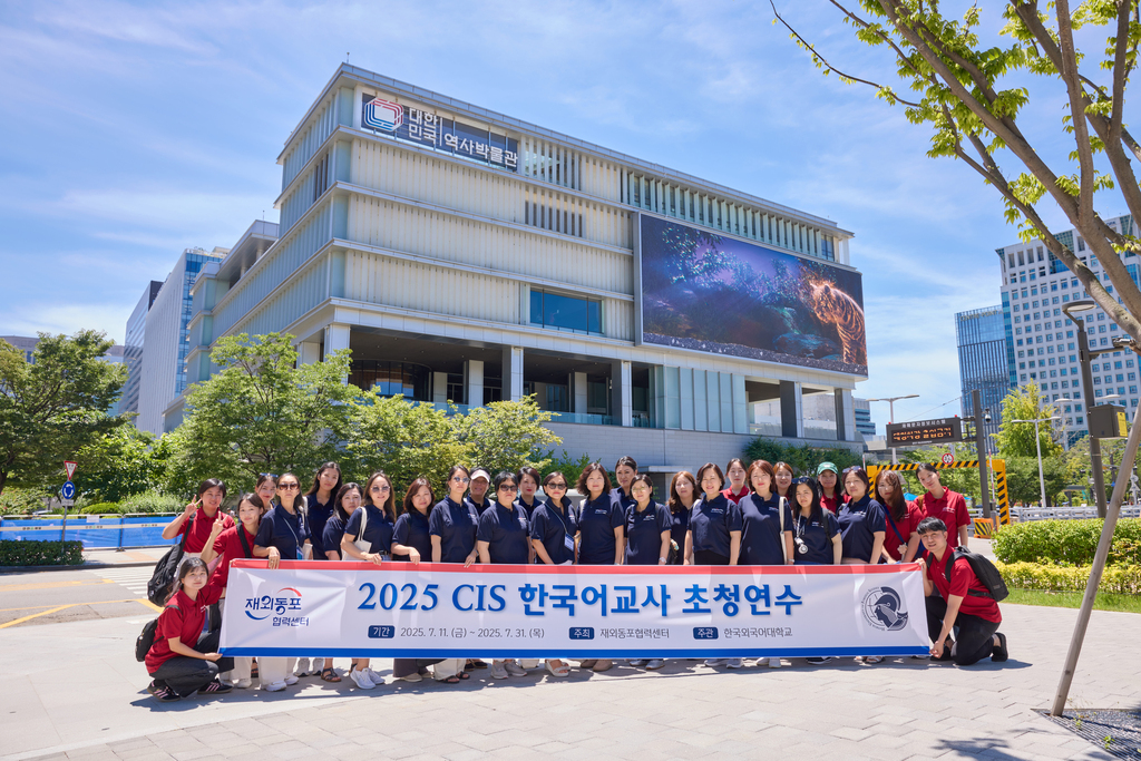 2025 CIS지역 한국어교사 초청연수 (2)