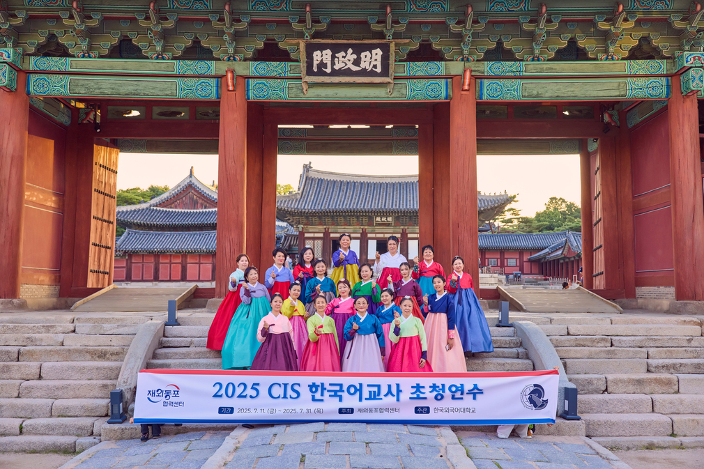 2025 CIS지역 한국어교사 초청연수 (6)