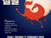 남아프리카공화국 한국문화원에서의 설날 체험기