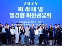 올해 청년 4만 5000명에 다양한 일경험 제공…첫 협의회 개최