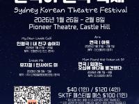 문화공유가능성을 확인한 시드니 한국어 연극축제 카슬힐에서 열리다.