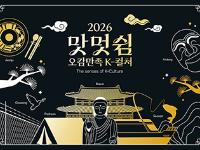 외국인 인플루언서, 비빔밥·DMZ 등 한국 '맛·멋·쉼' 알린다