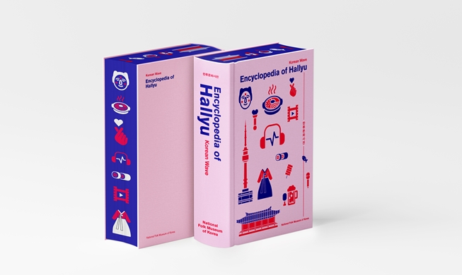 В Корее выпустили первую «Энциклопедию Халлю» на английском языке